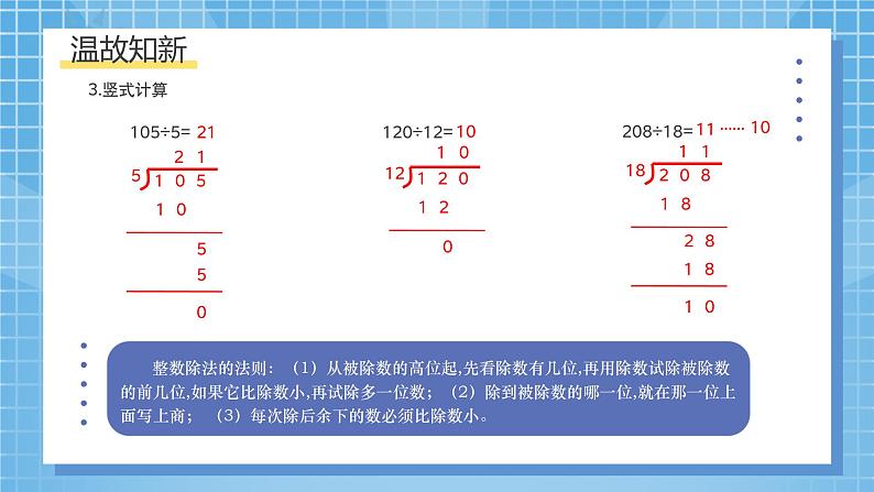 北师大版数学五年级上册《精打细算》课件第6页