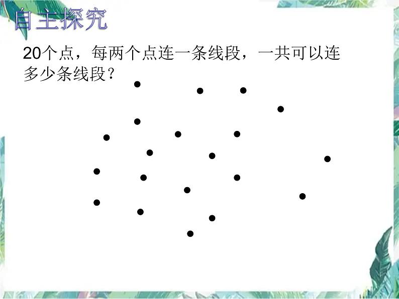 人教版小学数学六年级下册《数学思考》 找规律 优质课件03