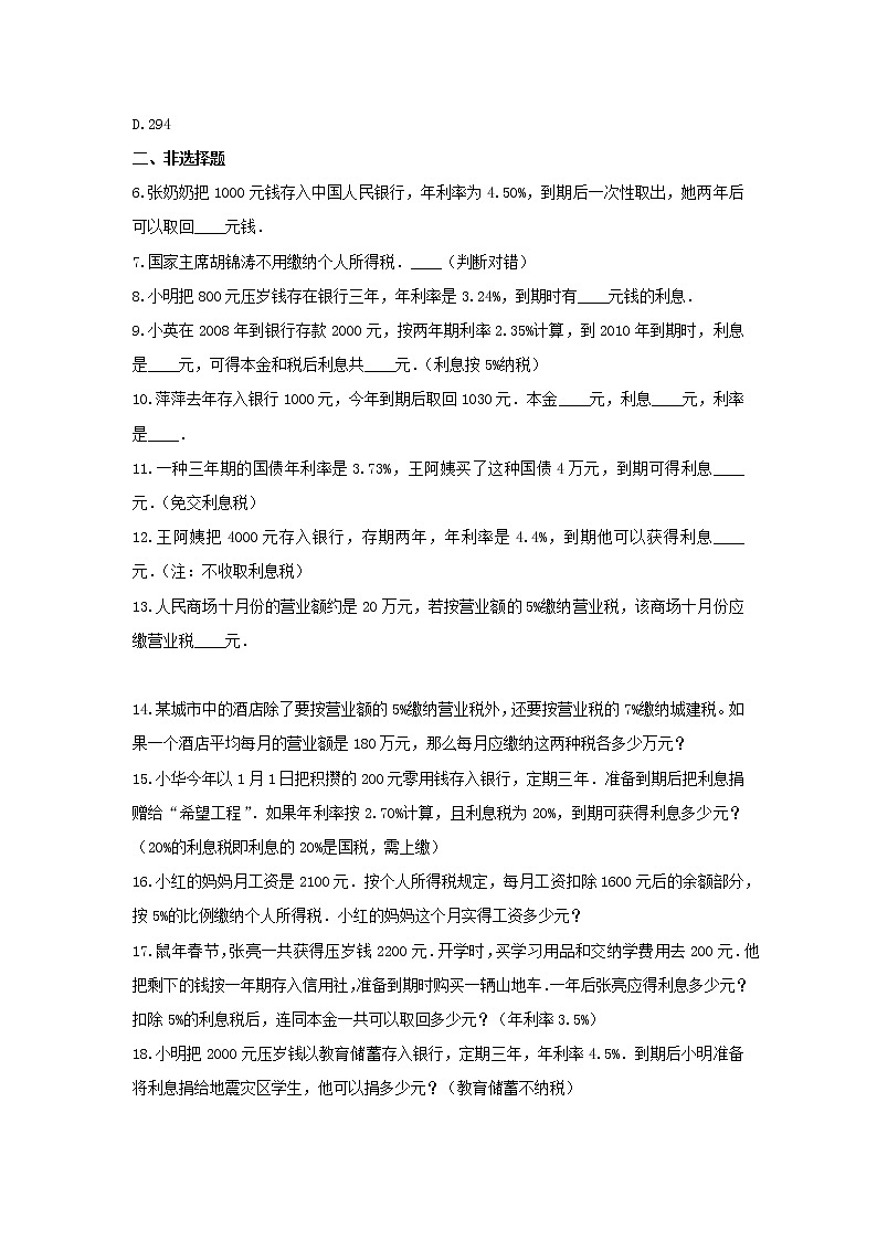 六年级数学下册试题 -《一 百分数》单元测试 西师大版(含答案)02