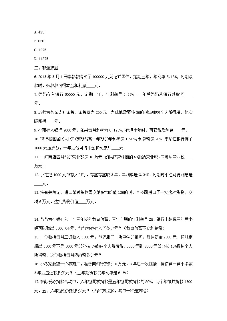六年级数学下册试题 -《一 百分数》单元测试 西师大版(含答案) (1)第2页