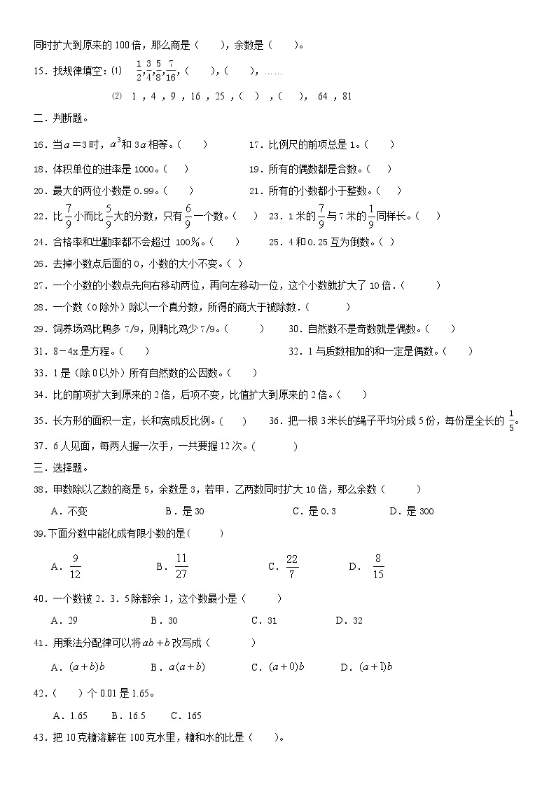 六年级下册6.1数与代数 试题（无答案）02