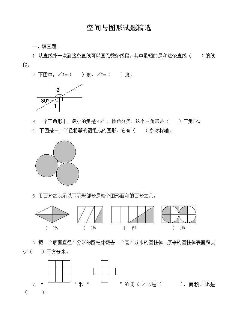 六年级下册6.2图形与几何 试题(无答案)第1页