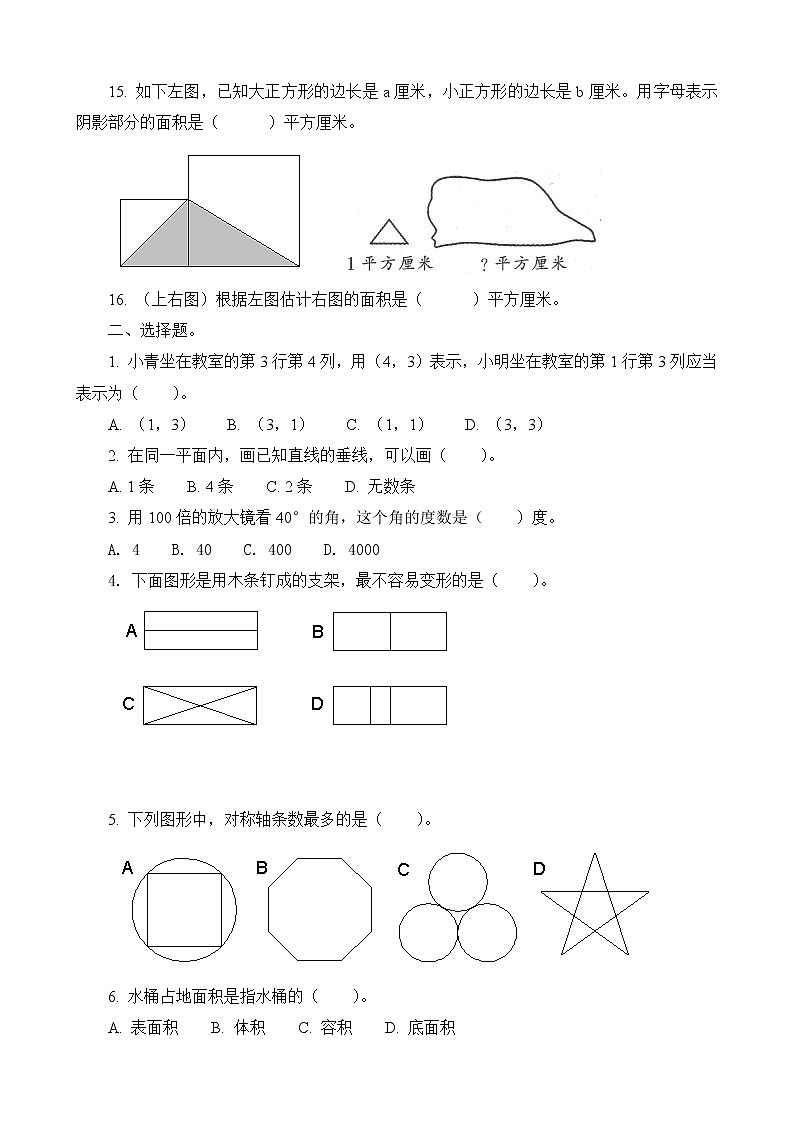 六年级下册6.2图形与几何 试题(无答案)第3页