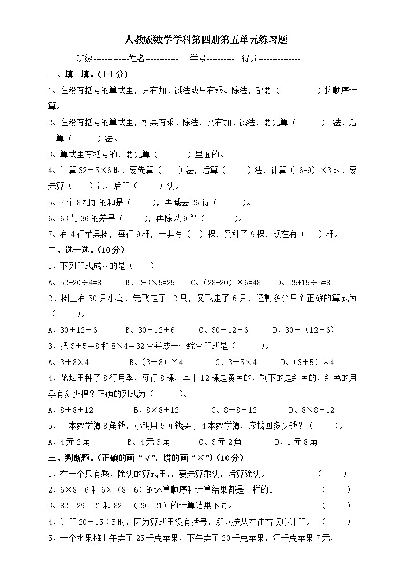 人教版二下数学5单元《混合运算》测试题2第1页