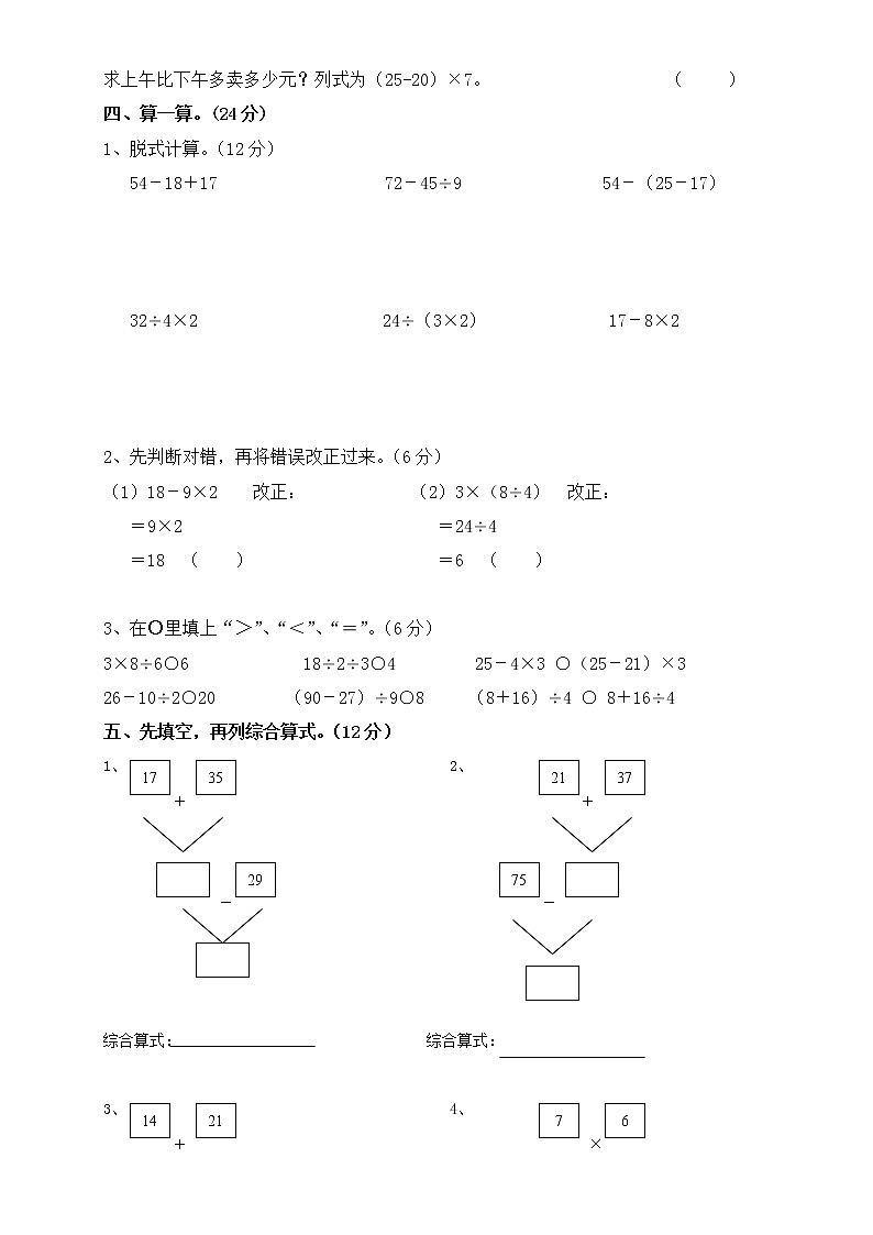 人教版二下数学5单元《混合运算》测试题2第2页