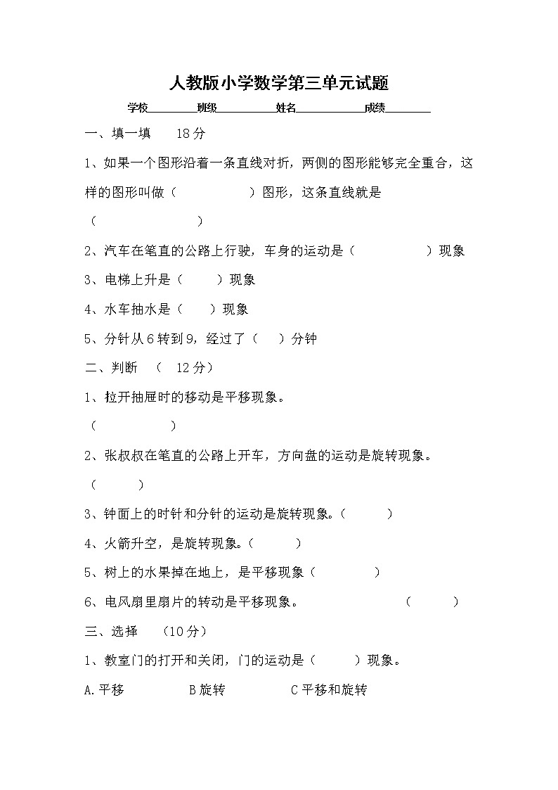 人教版小学数学二年级下册第3单元测试题01