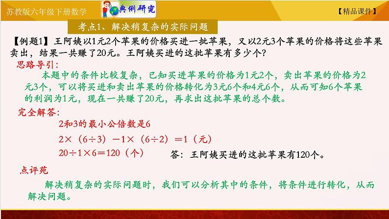 苏教版六年级下册数学 7.17解决问题 教学课件05