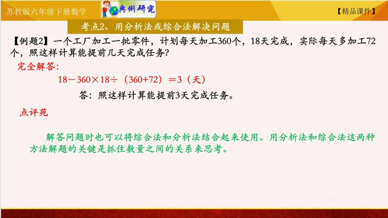 苏教版六年级下册数学 7.17解决问题 教学课件08