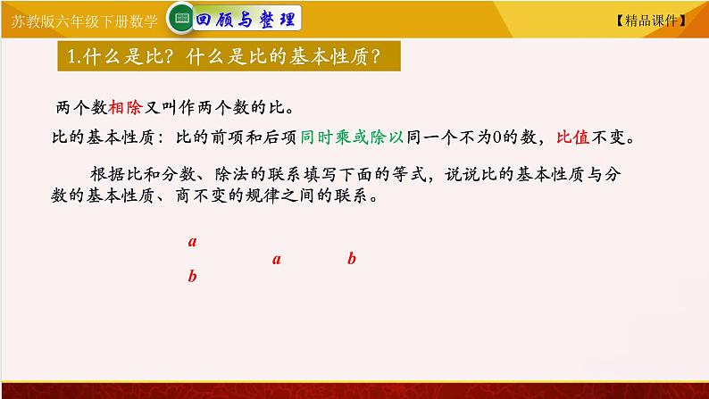 苏教版六年级下册数学 7.19正比例和反比例 教学课件02