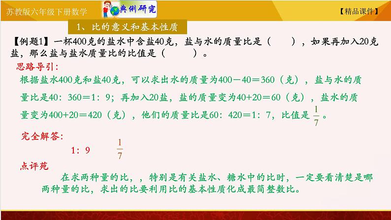苏教版六年级下册数学 7.19正比例和反比例 教学课件08