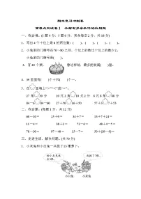 人教版数学一年级下册 重难点突破卷1（含答案）