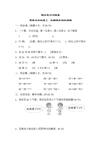 人教版数学一年级下册 重难点突破卷2(含答案)