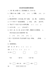 武汉市名校一年级下册期末测试卷（含答案）