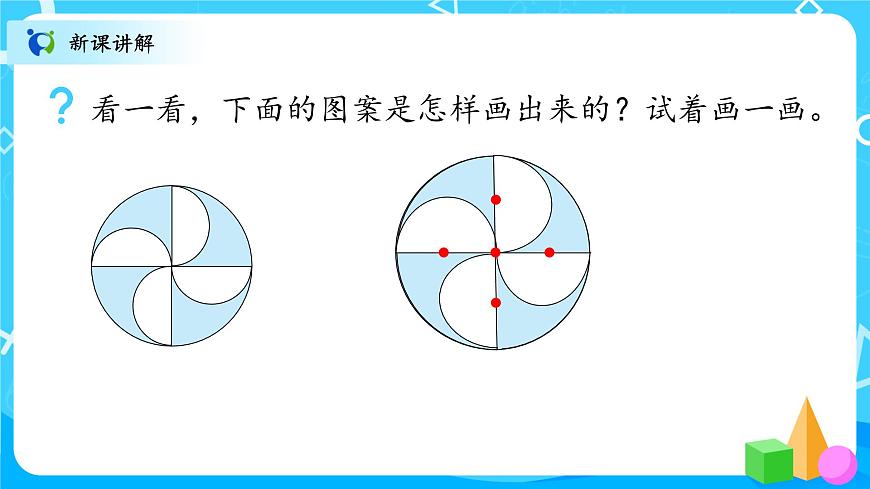 04北師大數(shù)學(xué)六上欣賞與設(shè)計(jì)第5頁(yè)