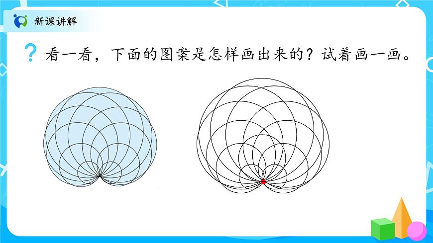 04北師大數(shù)學(xué)六上欣賞與設(shè)計(jì)第7頁(yè)