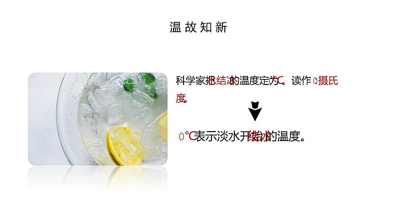 人教版数学六年级下册《负数的认识》课件1第7页