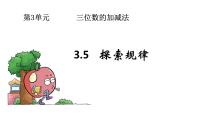 小学数学西师大版二年级下册探索规律图文ppt课件