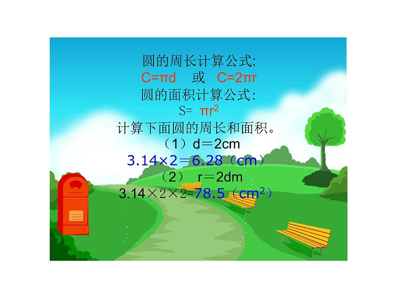 六年级数学下册课件-3.1.2 圆柱的表面积21-人教版(共40张PPT)第2页