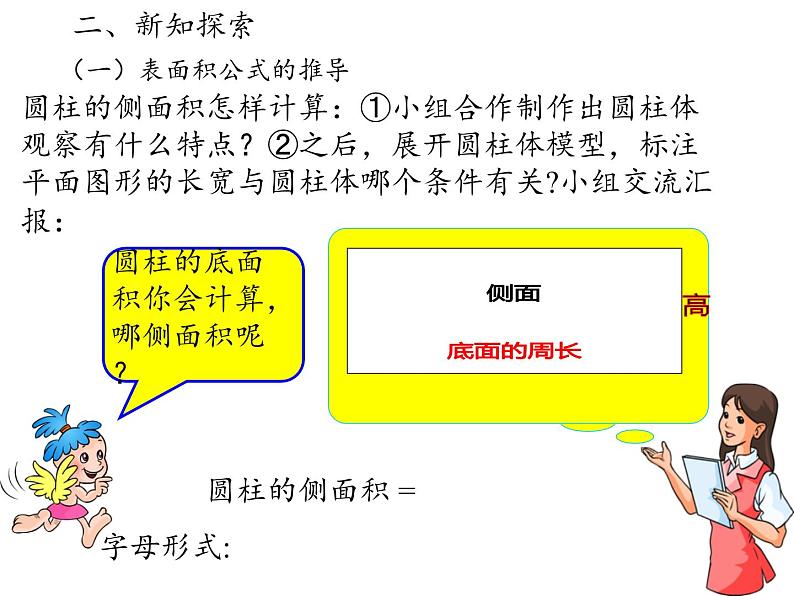 六年级数学下册课件-3.1.2 圆柱的表面积38-人教版 9张第3页