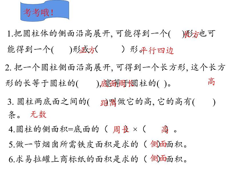 六年级数学下册课件-3.1.2 圆柱的表面积38-人教版 9张第4页