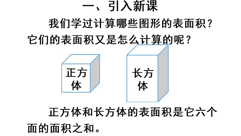 六年级数学下册课件-3.1.2 圆柱的表面积42-人教版(共20张PPT)第2页