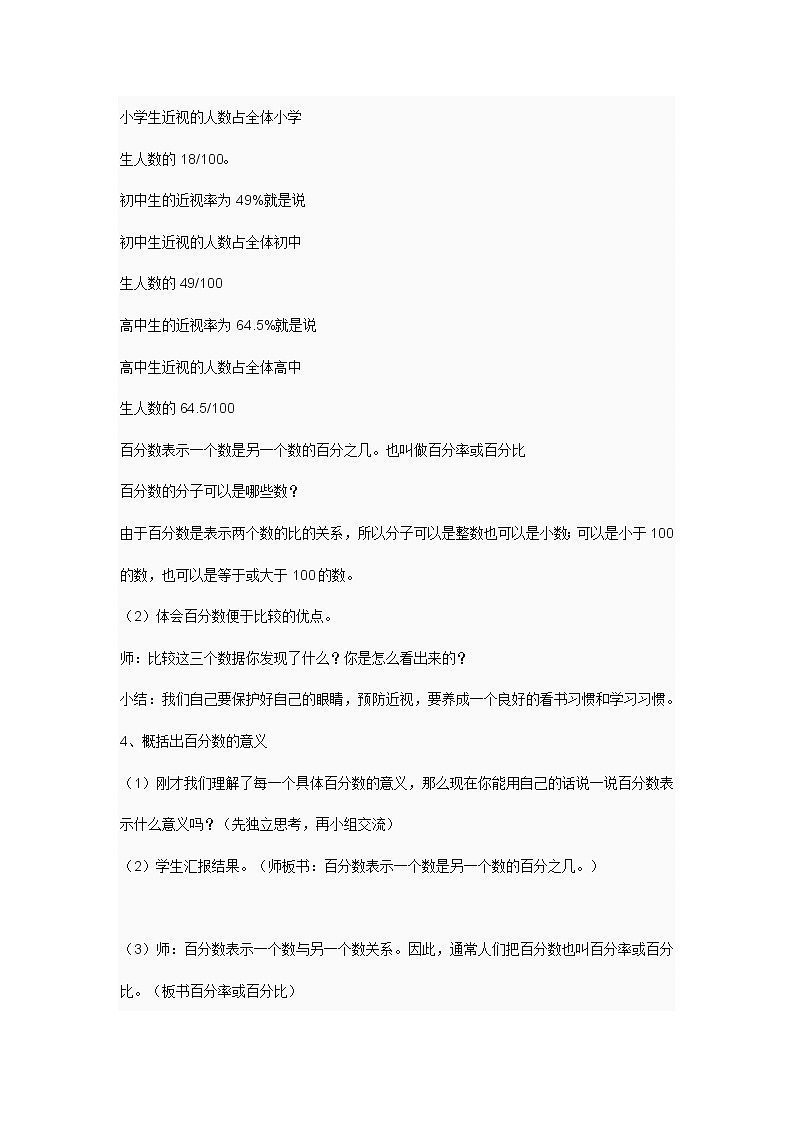 六年级下册数学教案-1.1 《百分数的意义》 ︳西师大版03