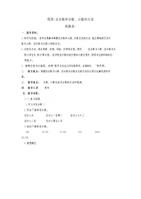 小学数学西师大版六年级下册第一单元 百分数百分数和分数、小数的互化教学设计及反思