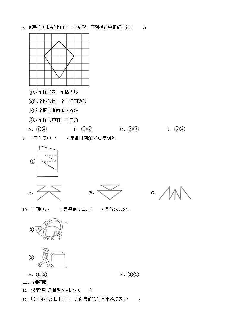 2022年人教版小学数学二年级下册第3单元图形的运动(一) 单元练习第2页
