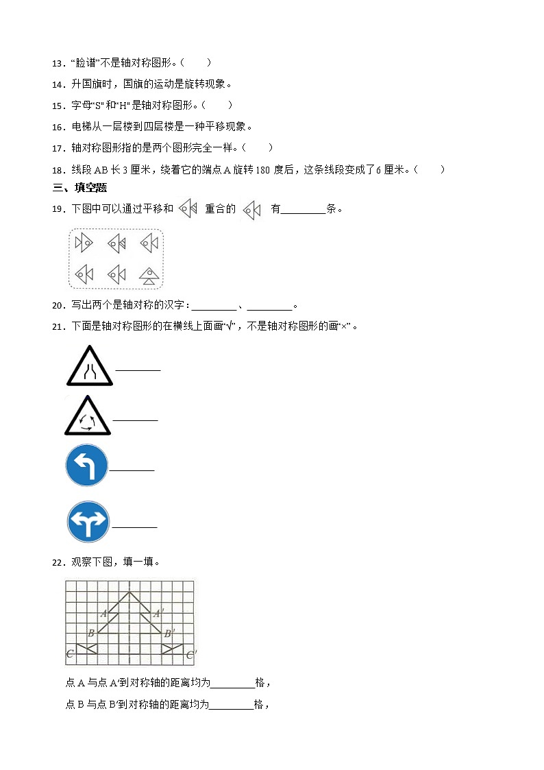 2022年人教版小学数学二年级下册第3单元图形的运动(一) 单元练习第3页