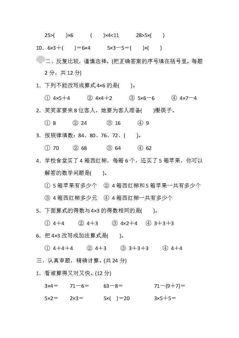 人教版2020年秋学期二年级数学期中试卷(三)第2页