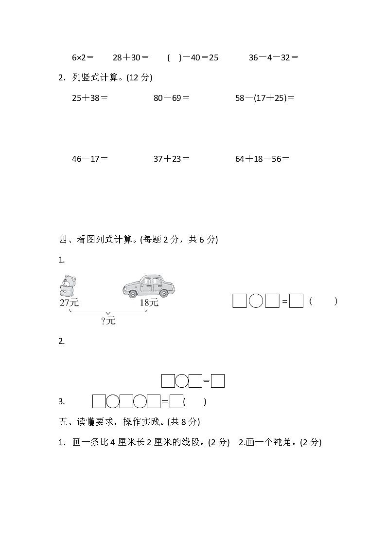 人教版2020年秋学期二年级数学期中试卷(三)第3页