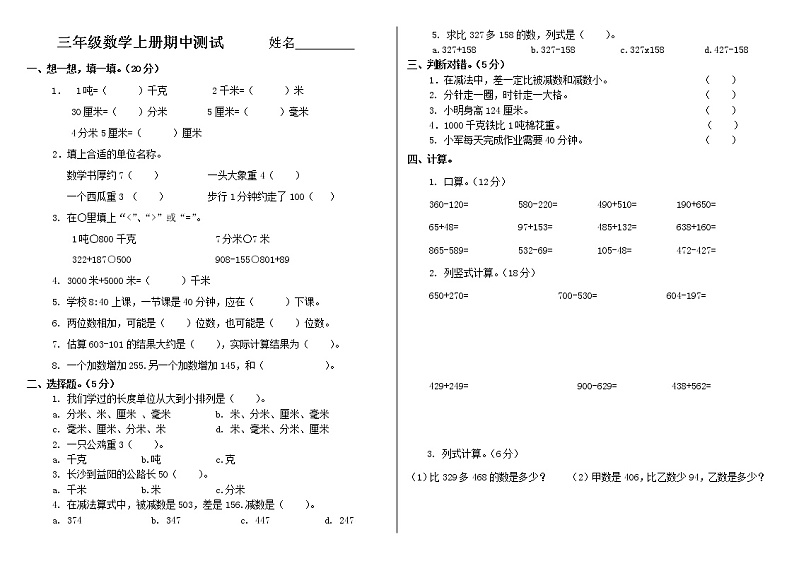 人教版2020年秋学期二年级数学期中试卷(八)第1页