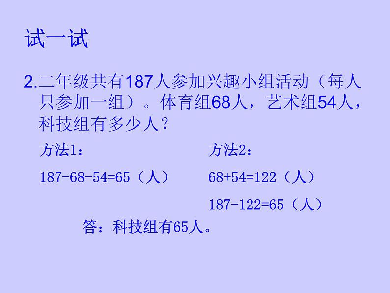 西师大版小学数学二下 3.5问题解决 课件第4页