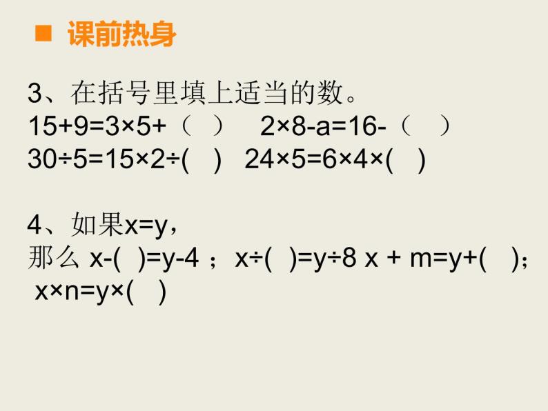 西师大版小学数学五下 5.4解方程 课件05