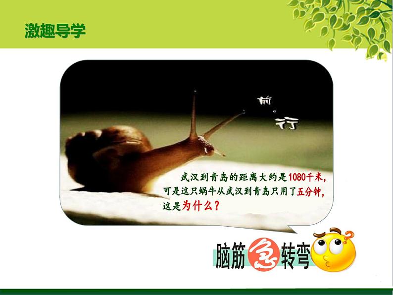 青岛版五四制五年级下册 6.2用比例尺解决问题1 课件第3页