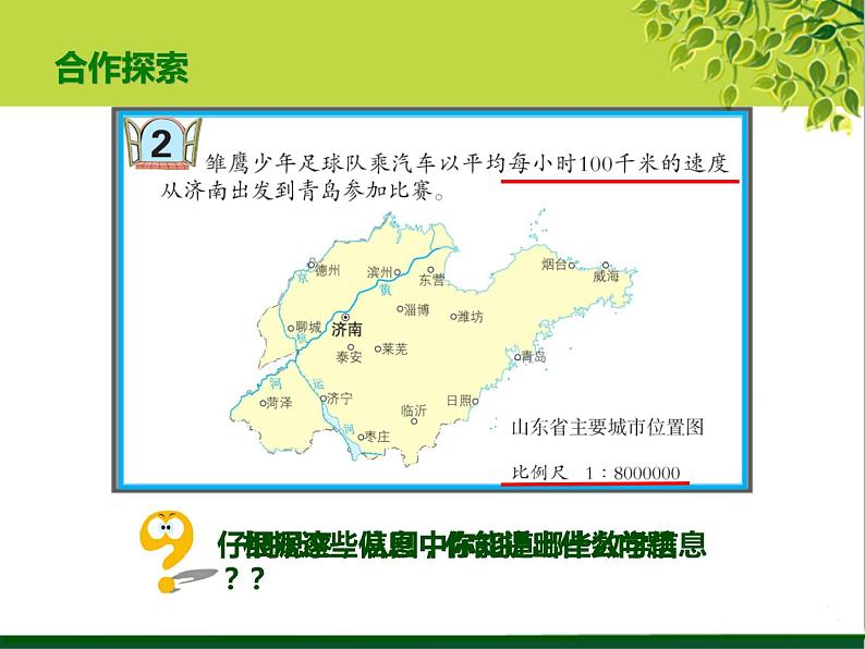 青岛版五四制五年级下册 6.2用比例尺解决问题1 课件第5页