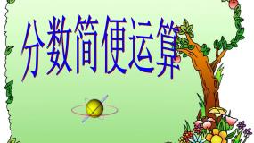 小学冀教版混合运算课前预习课件ppt