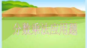 2021学年混合运算课前预习ppt课件