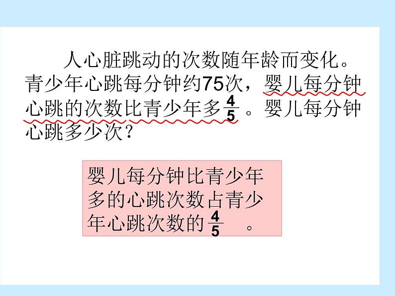 冀教版小学数学五下 4.2.1分数乘法问题 课件05