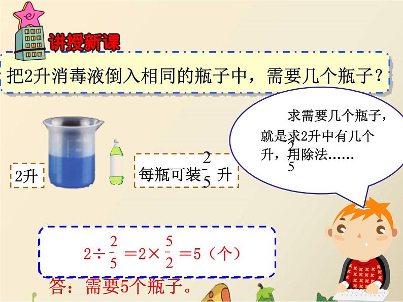冀教版小学数学五下 6.1.2一个数除以分数 课件05