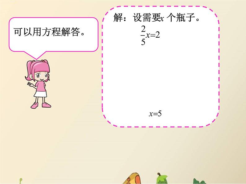 冀教版小学数学五下 6.1.2一个数除以分数 课件06