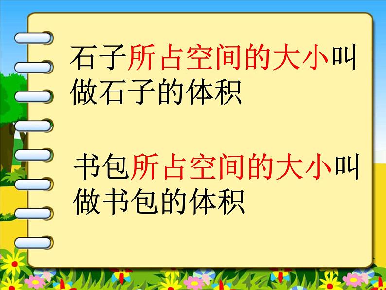 冀教版小学数学五下 5.1.1体积和体积单位 课件04