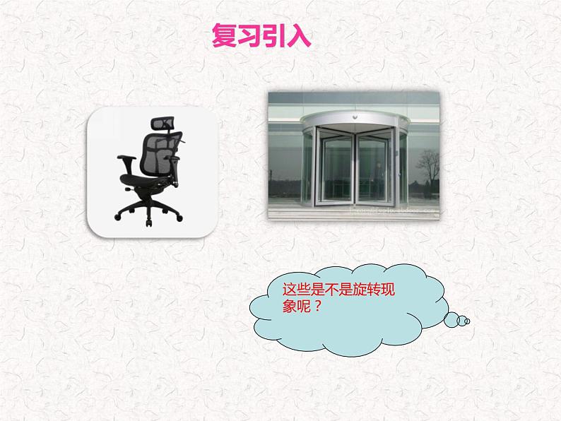 冀教版小学数学五下 1.5在方格纸上画旋转90度后的图形 课件04