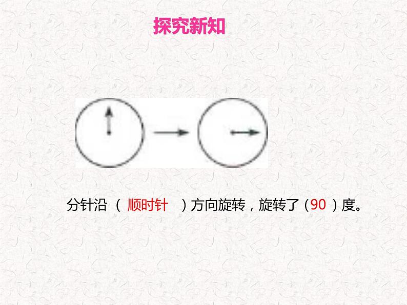 冀教版小学数学五下 1.5在方格纸上画旋转90度后的图形 课件05