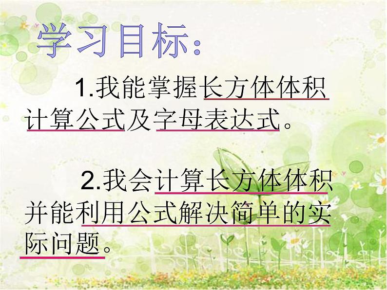 冀教版小学数学五下 5.1.2长方体的体积 课件第2页
