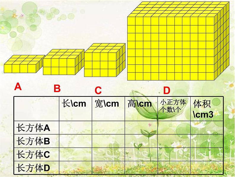 冀教版小学数学五下 5.1.2长方体的体积 课件第6页