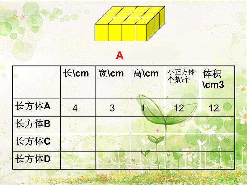 冀教版小学数学五下 5.1.2长方体的体积 课件第7页