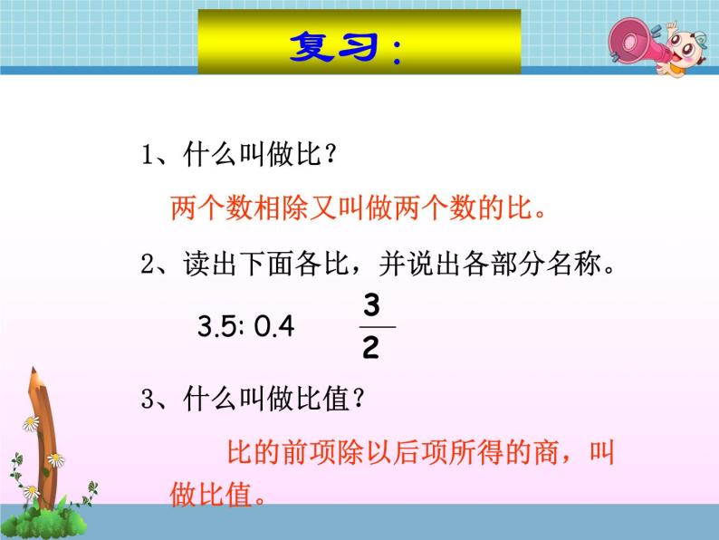 六年级下册数学课件 2.1 比的意义 北京版 （共15张PPT）04