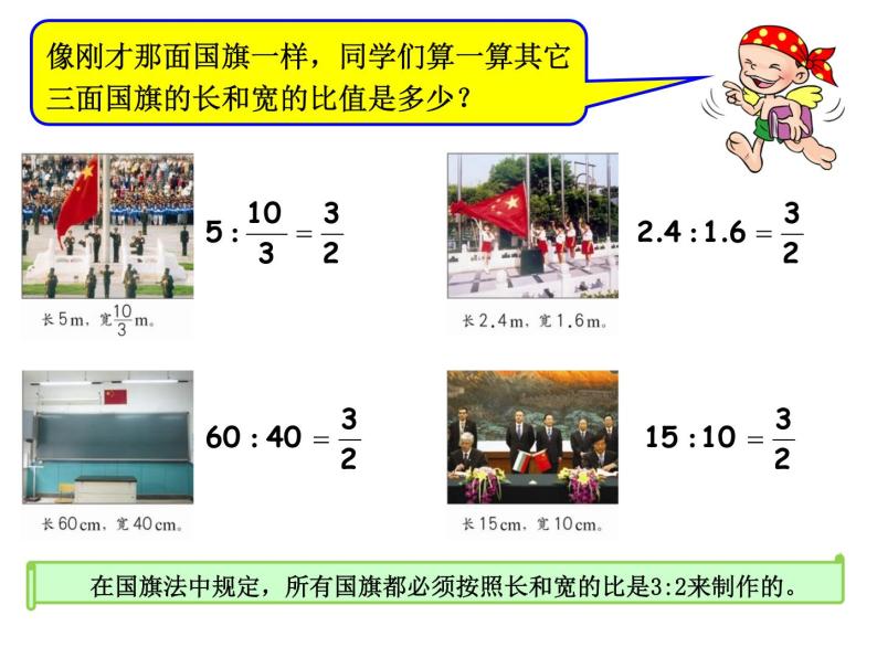 六年级下册数学课件 2.1 比的意义 北京版 （共15张PPT）05
