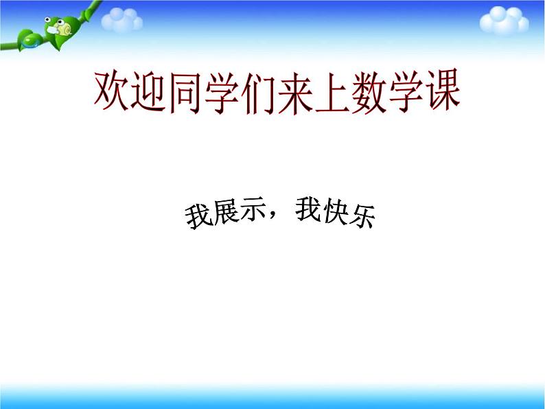 六年级下册数学课件 1.3 圆锥的认识体积 北京版 (13张PPT)02